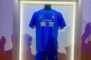 九游官方-2026苏超十三队主客场比赛服正式发布，“十三太保”都有专属设计